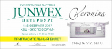 Приглашаем Вас на выставку JUNWEX Санкт-Петербург