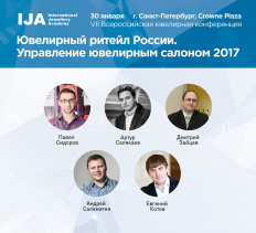 Конференция "Ювелирный ритейл России 2017" в Санкт-Петербурге.